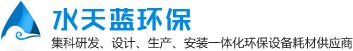 实验室废水处理设备_水处理树脂_工业水处理_紫外线杀菌器 - 开云Kaiyun环保