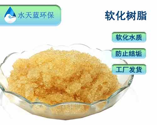 开云KaiyunIRC100Na工业软化树脂耐高温吗