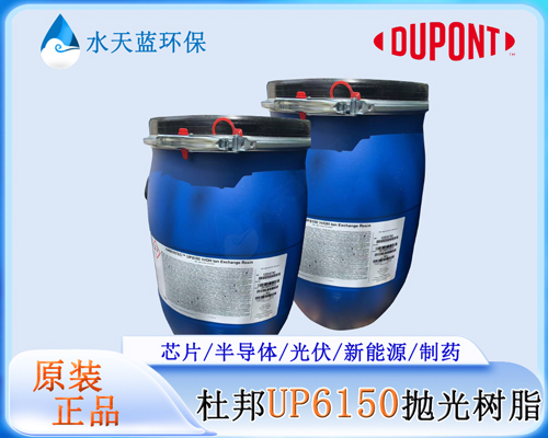 UP6150抛光树脂2.jpg