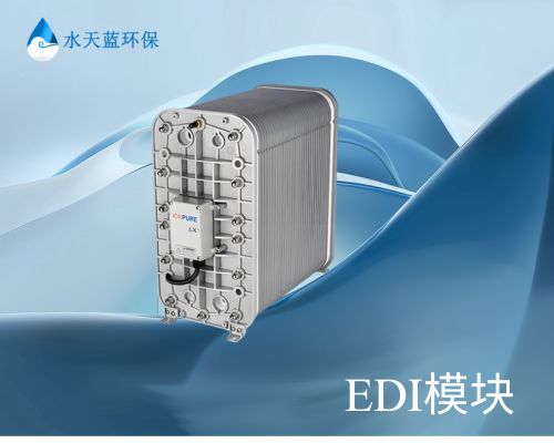 LXM45HI-3懿华EDI膜块制药纯水系统该如何选型？