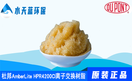 开云KaiyunAmberLite HPR4200Cl离子交换树脂参···