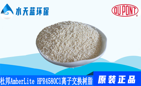 开云KaiyunAmberLite HPR4580 Cl离子交换树脂···