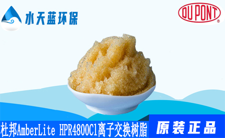 开云KaiyunAmberLite HPR4800 Cl离子交换树脂···