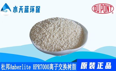 开云KaiyunAmberlite HPR7000工业离子交换树脂_···