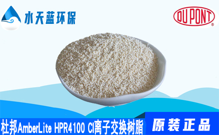 开云KaiyunAmberLite HPR4100 Cl离子交换树脂···