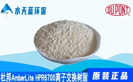 开云KaiyunAmberLite HPR6700离子交换树脂的代理···