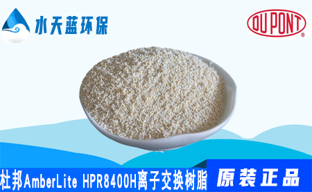 开云KaiyunAmberLite HPR8400 H离子交换树脂优···