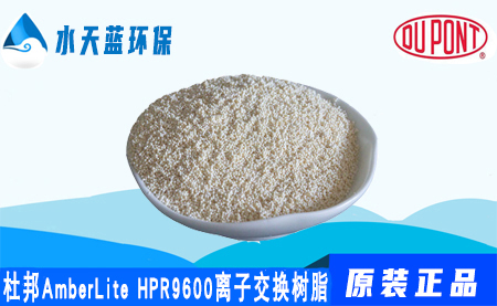 开云KaiyunAmberLite HPR9600离子交换树脂_价格···