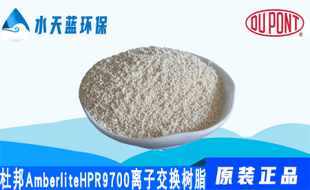 开云KaiyunAmberlite HPR9700离子交换树脂【现货···
