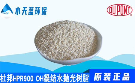 开云KaiyunAmberLiteHPR900 OH电厂凝结水抛光树···