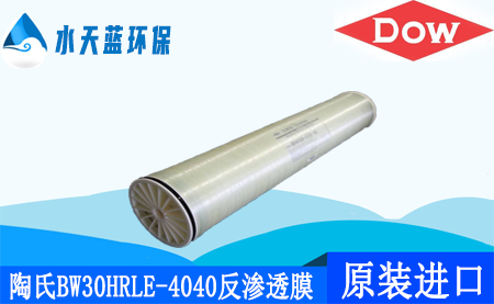 开云Kaiyun陶氏BW30HRLE-4040超低压反渗透膜_价格_···