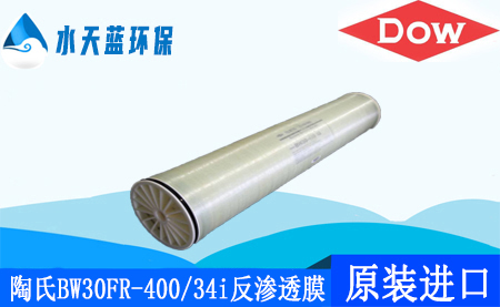 陶氏开云KaiyunBW30FR-400/34i抗污染反渗透膜_价格···