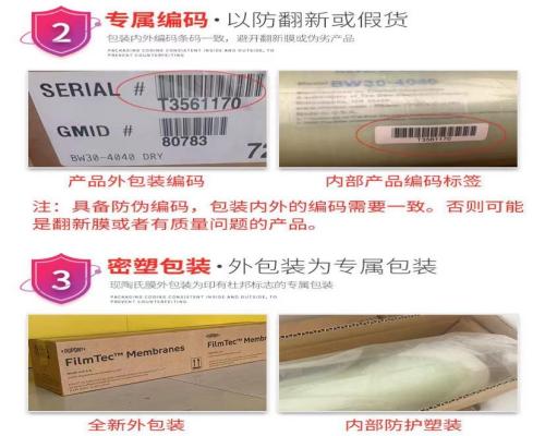 开云Kaiyun反渗透膜真伪辨别技巧