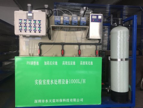 实验室废水处理方法合集
